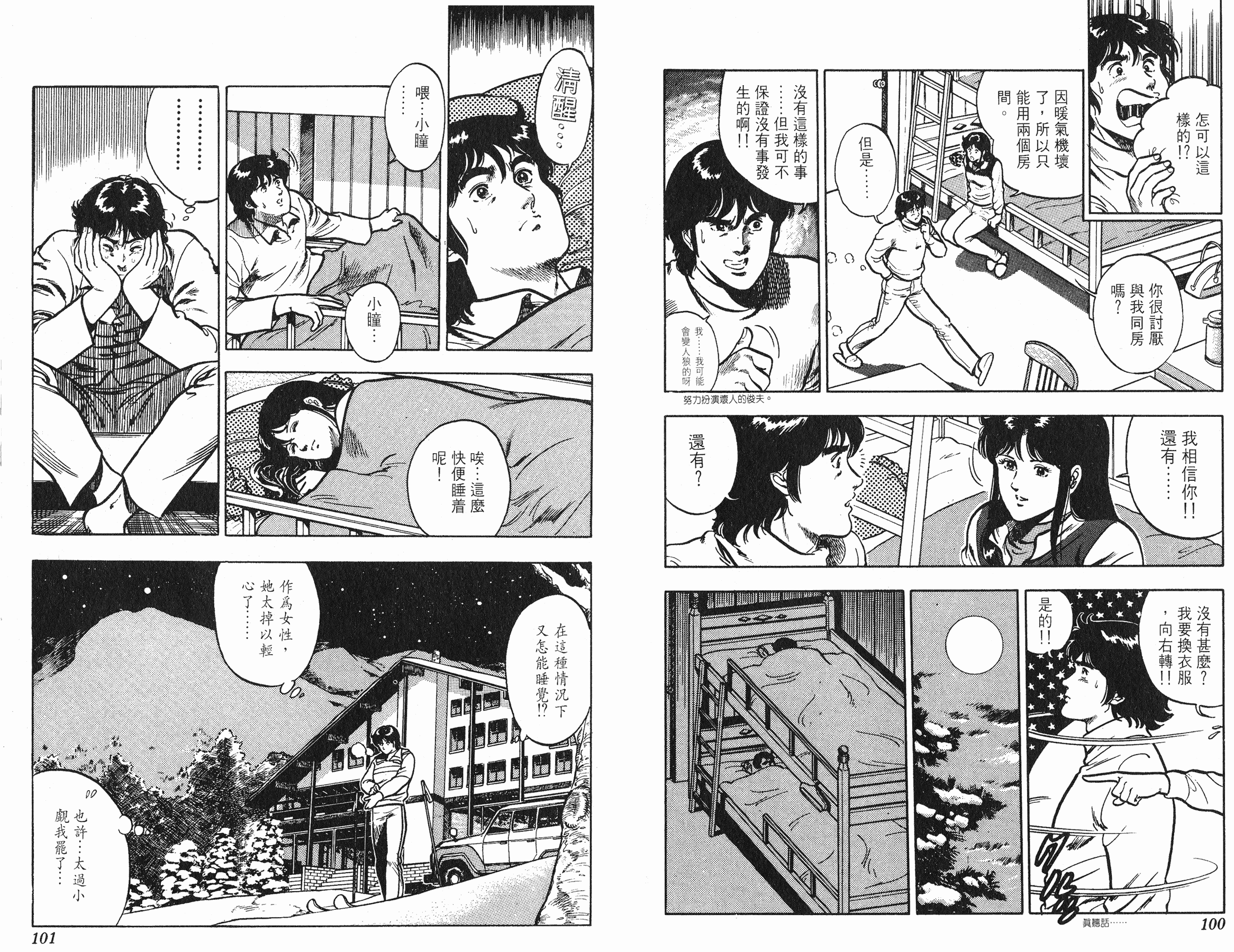 [貓之眼CAT'S.EYE][北條司][玉皇朝][C.C]Vol.0950